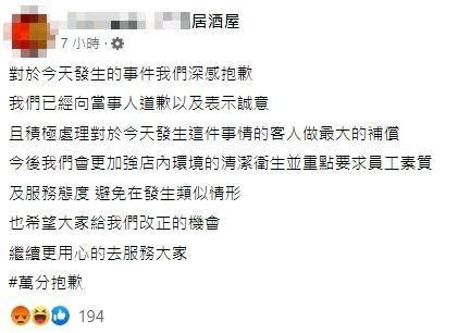 店家在臉書粉專發表道歉聲明，表示已向當事人道歉以及表示誠意。（翻攝臉書）