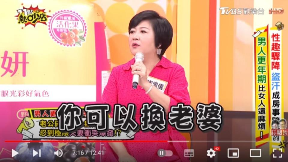 崔佩儀嗆Sam可以換老婆。（圖／翻攝自11點熱吵店YT）