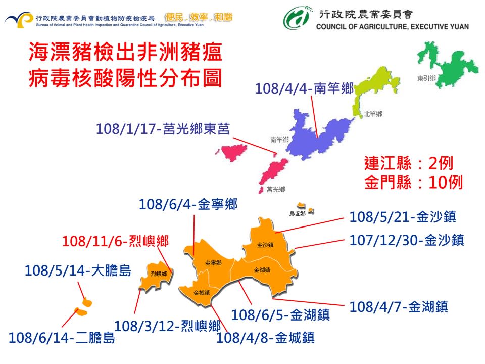 ▲12例非洲豬瘟海漂豬位置分布圖。（圖／防檢局提供）