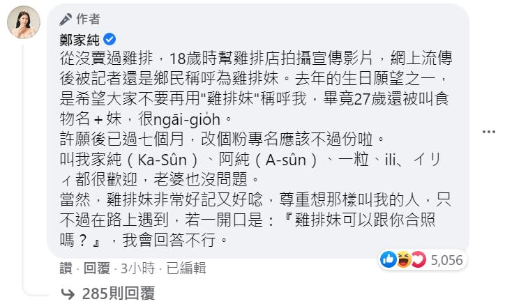 鄭家純解釋更改粉專名稱的原因。（圖／翻攝自鄭家純臉書）