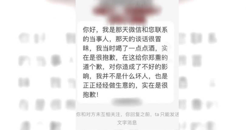 事後招聘人員對女子道歉，稱由於當天喝醉才會胡言亂語，並非有意冒犯。（圖／翻攝自微博／拇指視頻）