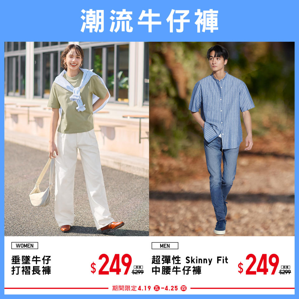 【UNIQLO】期間限定 落雨天舒適好物推薦（19/04-25/04）