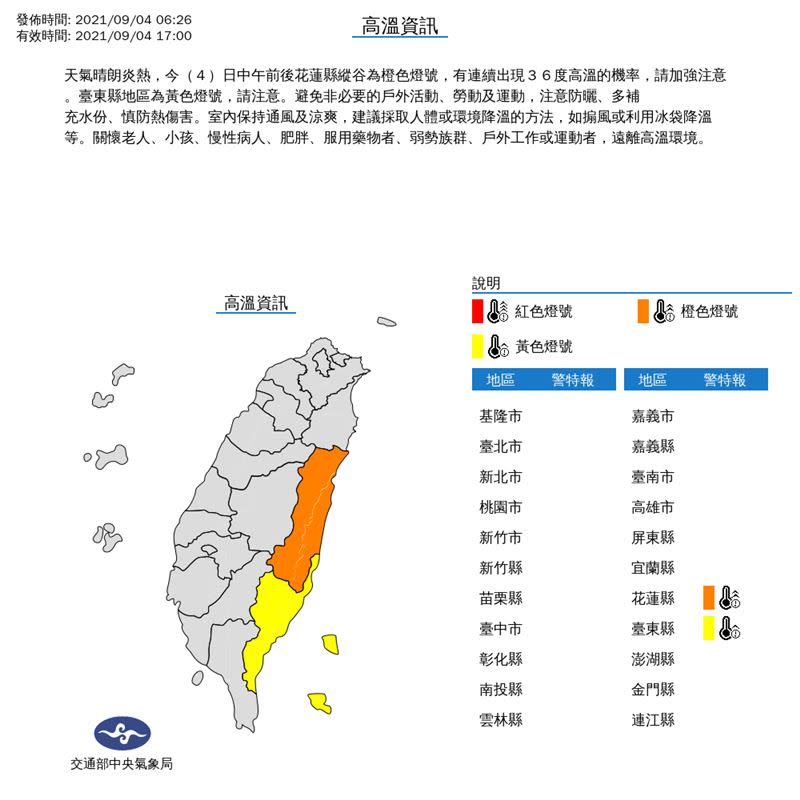 中央氣象局今日上午6時26分發布高溫特報。（圖／翻攝自中央氣象局）