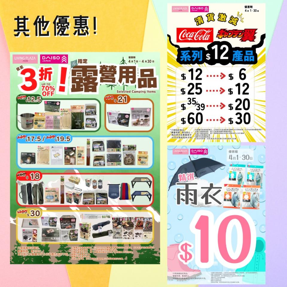 【Aeon】Living Plaza、Daiso Japan全店買4送1（12/04-14/04）