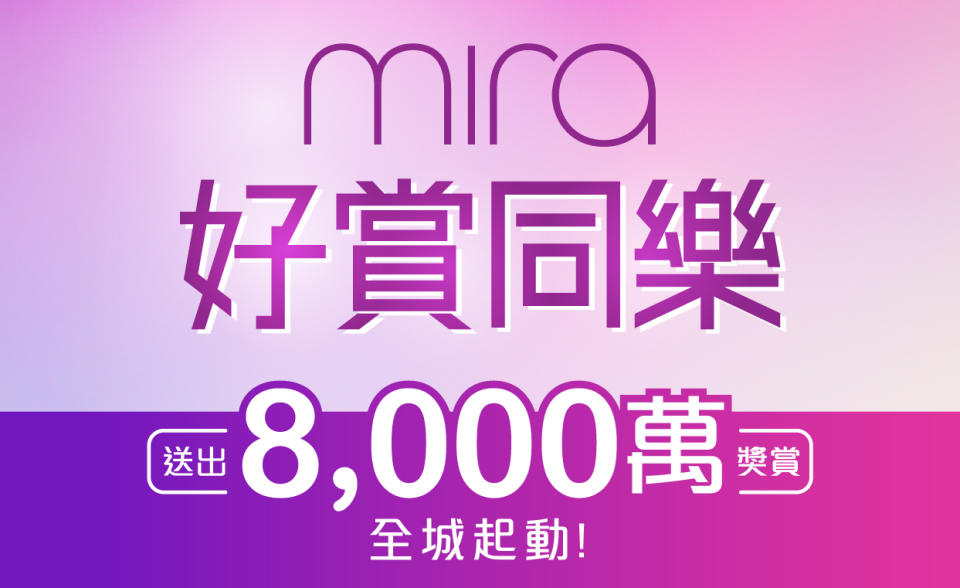 Mira eShop限定加碼一倍餐飲及酒店現金禮券套裝，最高可以HK$5,000購買總值HK$10,000現金禮券及優惠券。