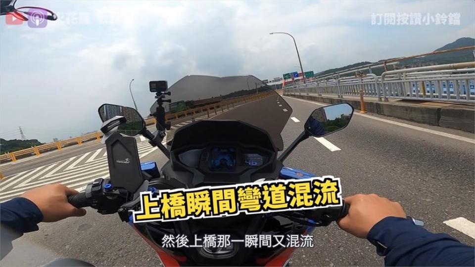 關渡大橋變百慕達？機車道窄小標誌又混亂　網友轟：每走必錯！