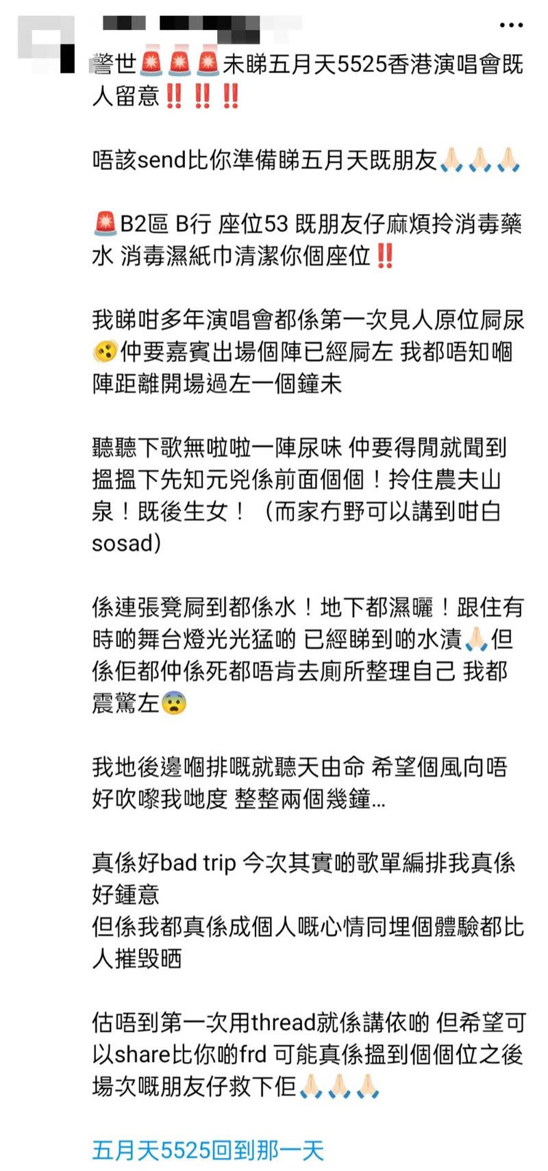<strong>網友爆料在五月天香港場演唱會發現有女觀眾尿失禁。（圖／翻攝自Threads）</strong>