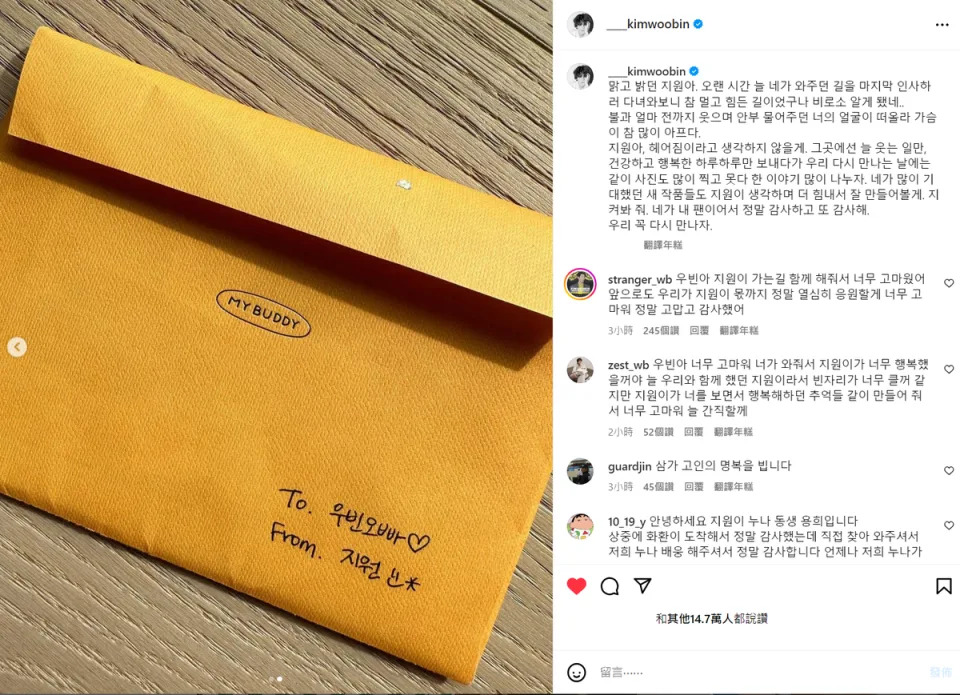金宇彬發文悼念粉絲，同時也上傳了他從該名粉絲那裡收到的親筆信信封。（翻攝自金宇彬Instagram）
