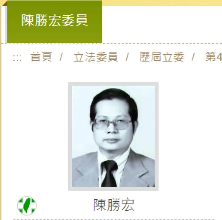 何志偉繼父陳勝宏曾任立委，也是陽信銀行董座。翻攝立院官網