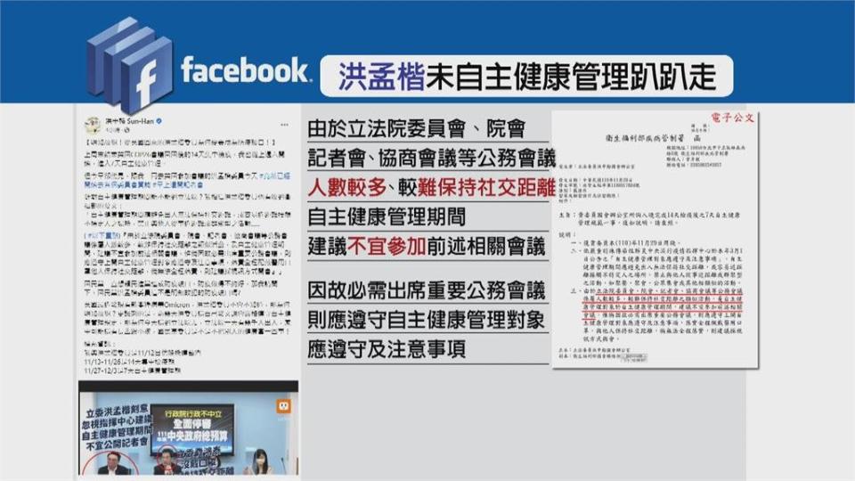 自主管理期間現身立院　洪孟楷挨轟「防疫破口」