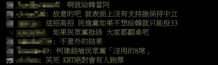 PTT網友討論民眾黨自推黃珊珊，此舉是「高招」。（圖／翻攝自PTT）