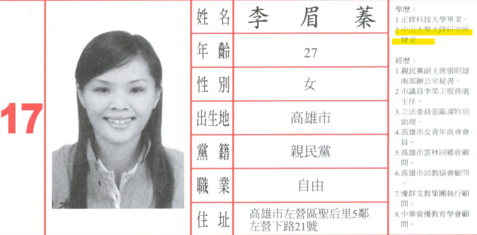 2006年李眉蓁以親民黨籍身分參選高雄市議員，當時選舉公報註記「中山大學大陸研究所肄業」。   圖：翻攝自高雄選委會