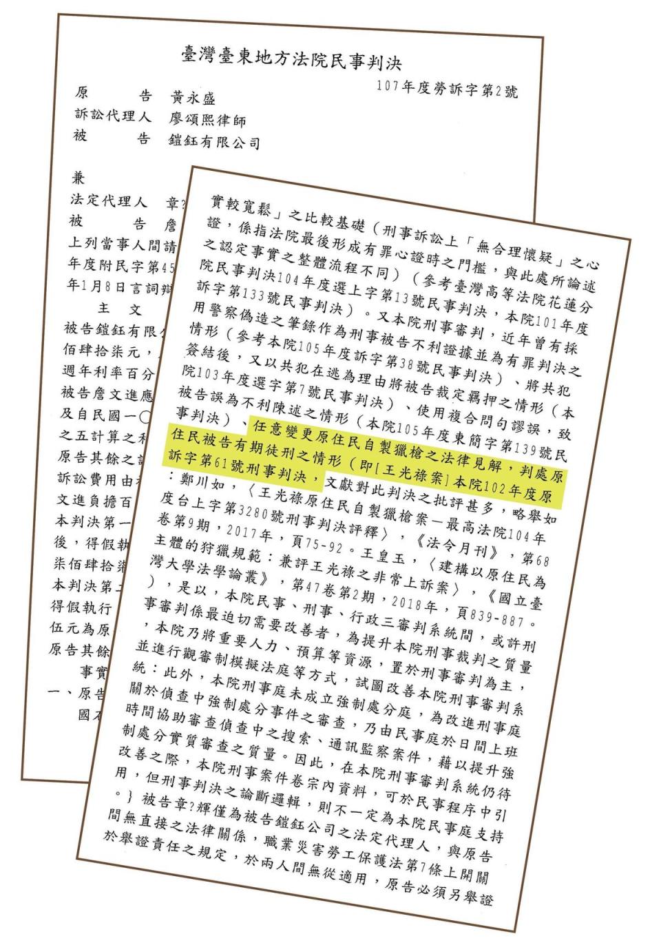 郭玉林在審理勞工案件時，在判決中批評吳俐臻判決王光祿案的見解（標示處）。