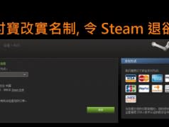 steam alipay