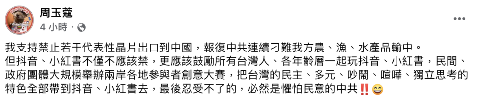 周玉蔻認為政府不該禁抖音、小紅書。（圖／翻攝自周玉蔻臉書）