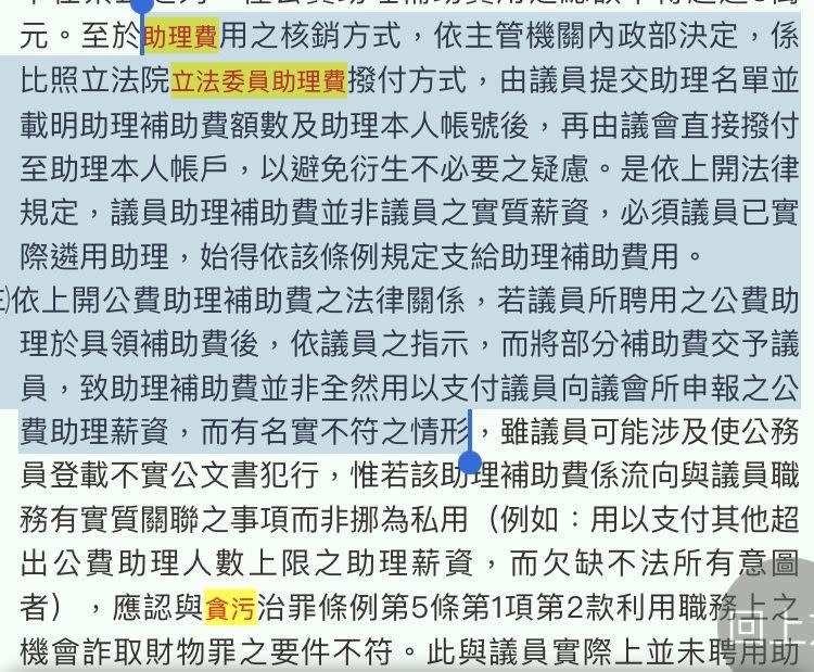 黃帝穎律師說，不論立委議員詐領助理費都是貪瀆；潘懷宗有罪判決理由很清楚。（圖／翻攝自黃帝穎臉書）