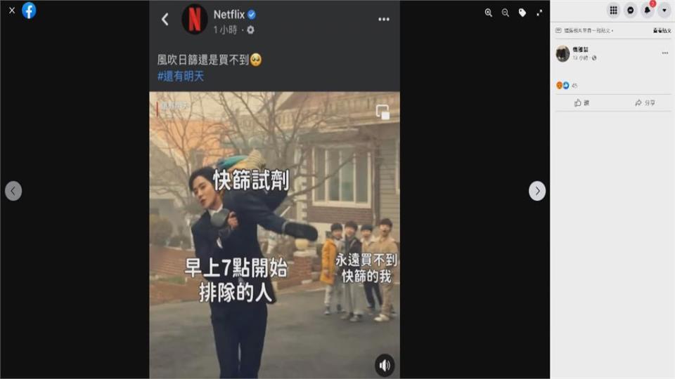 Netflix小編造謠「買嘸快篩」　網友批公然造謠