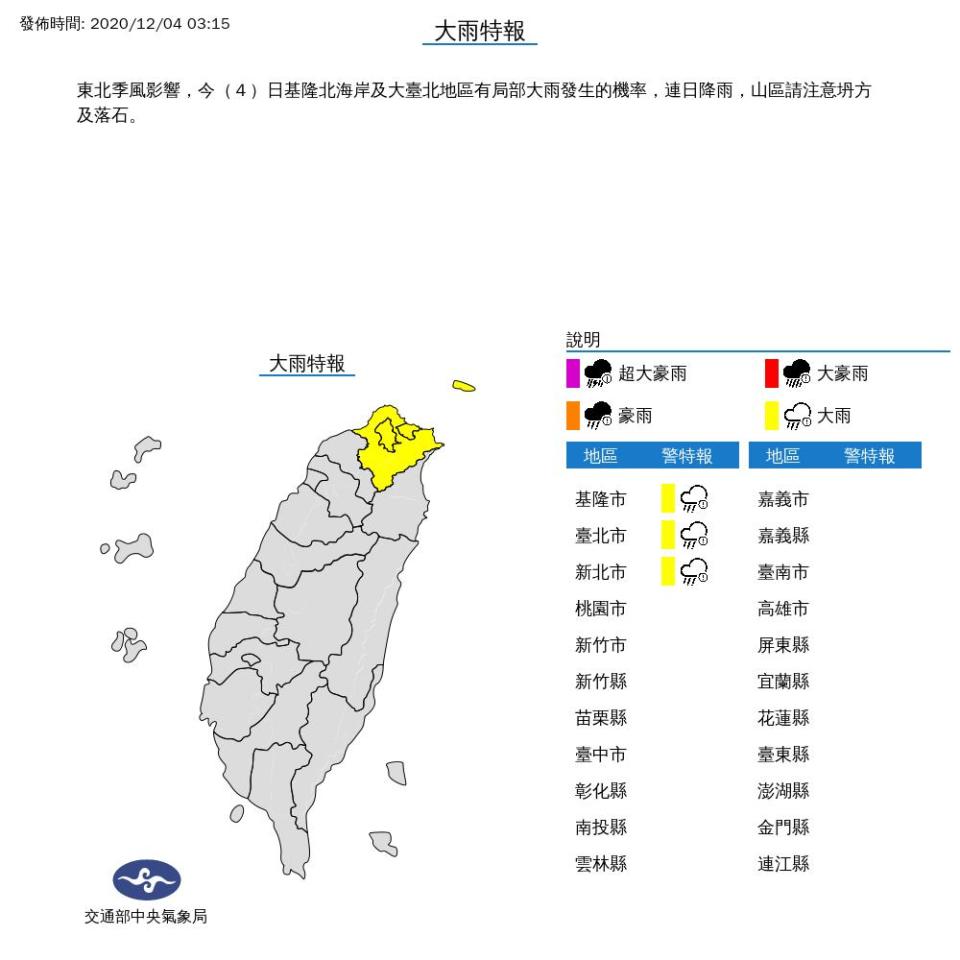 氣象局今（4）日針對台北、新北以及基隆發布大雨特報。（圖／氣象局提供）