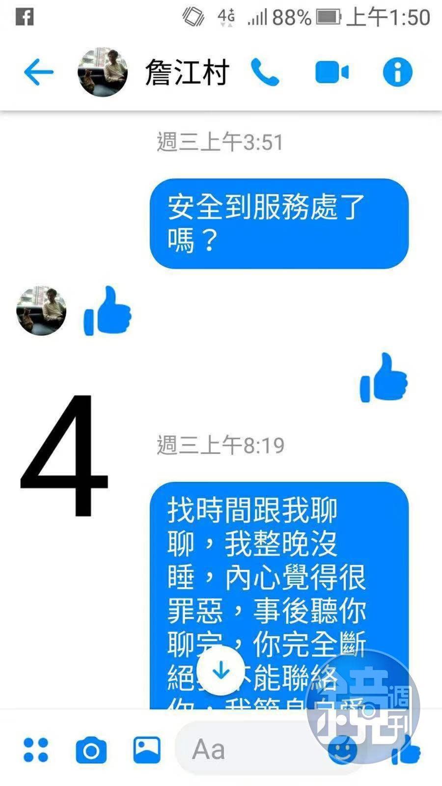 控訴詹江村的女粉絲曝光兩人的對話，作為指控的佐證。（讀者提供）