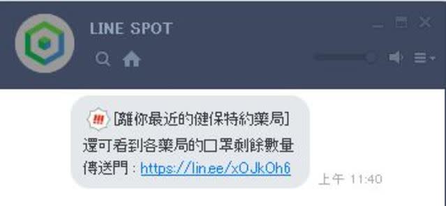 LINE SPOT也會透過訊息推播功能提供口罩地圖網址。