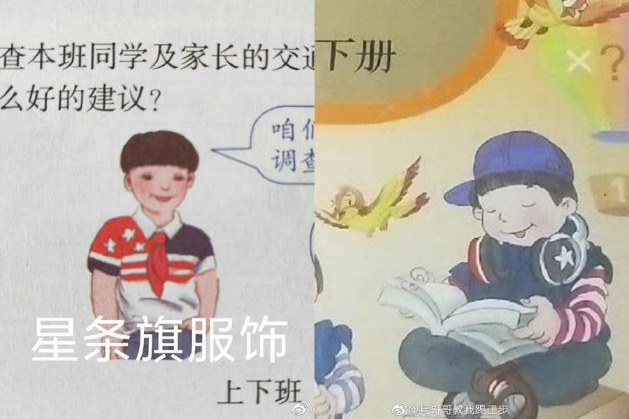 教材中的美國服與美式風格穿搭讓中國網友憤怒稱中國兒童不是這樣。（翻攝自微博）