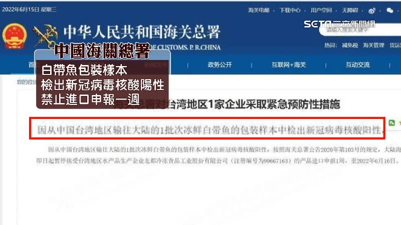 中國稱台灣一間冷凍水產公司的白帶魚，包裝上有新冠病毒。