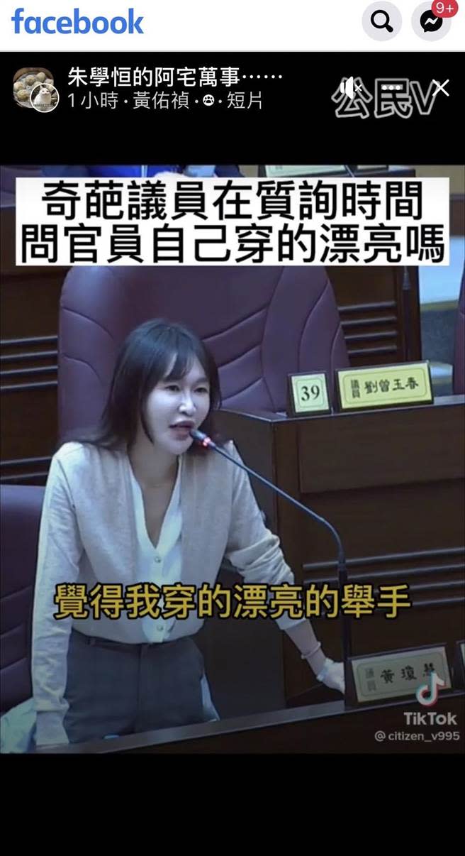 議事堂問「我穿得漂亮嗎」被酸爆，鄉民女神黃瓊慧怒駁是被斷章取義。(黃瓊慧提供／蔡依珍桃園傳真)