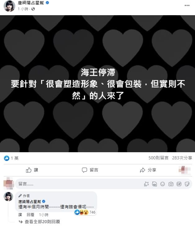 唐綺陽預告還有「很會塑造形象、很會包裝，但實則不然」的人。（圖／翻攝自FB／唐綺陽占星幫）