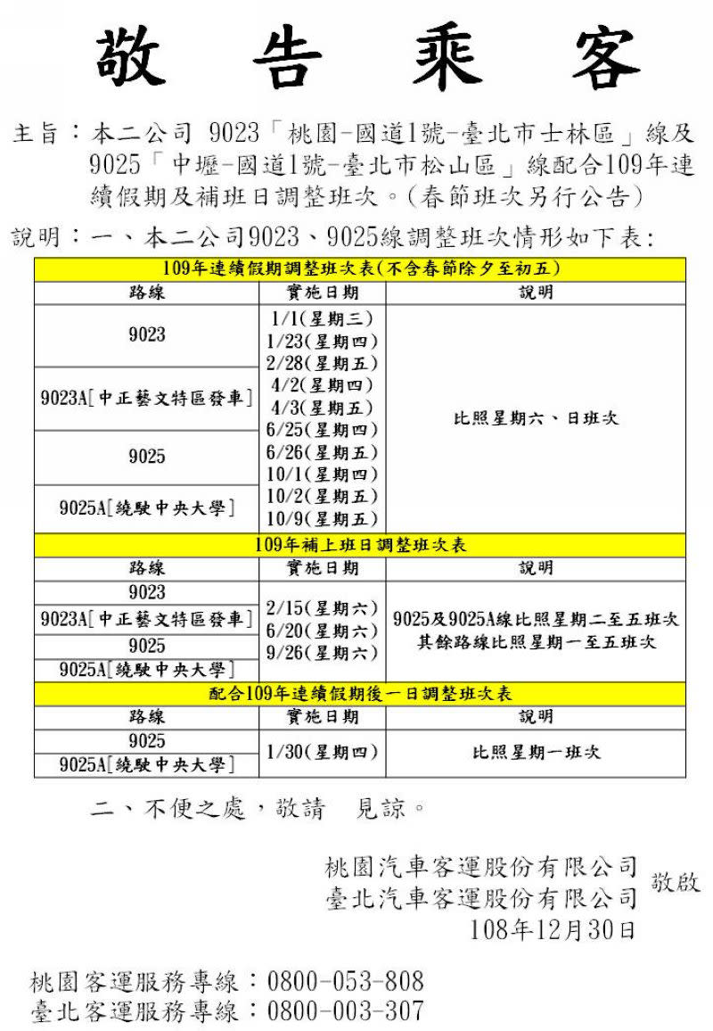 (圖片來源：臺北客運)