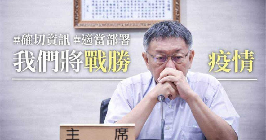 新冠肺炎疫情持續升溫，台北市長柯文哲也在臉書發文，說明北市府新防疫措施。（圖／摘自柯文哲臉書）