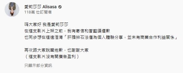 愛莉莎莎為「肝膽排石法」爭議道歉，下架相關影片，並寄道歉信給蒼藍鴿。（圖／翻攝自 YouTube）