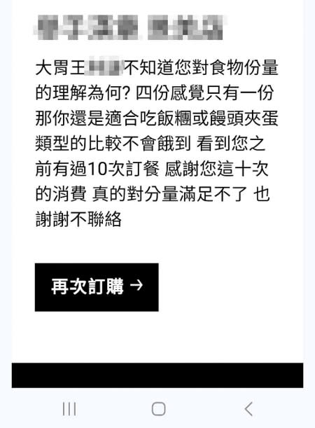 女客向店家反映，卻反被嗆「大胃王」、「點飯糰才吃得飽」、「謝謝不聯絡」。(圖／PTT)