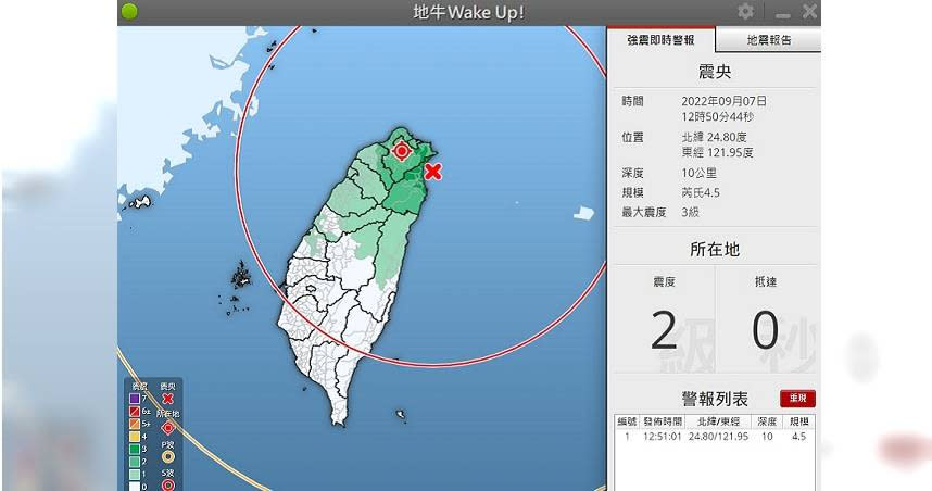 12點50分發生地震。（圖／翻攝氣象局網站）