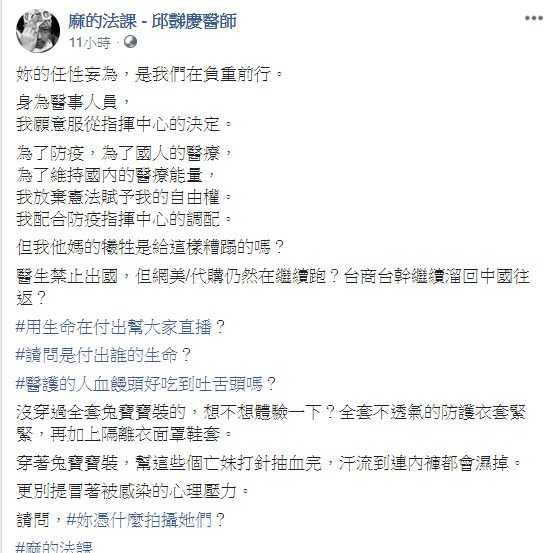 醫師爆氣開罵。