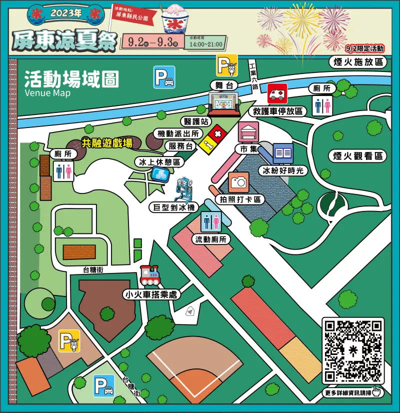 ▲2023屏東涼夏祭活動場域圖。（圖／屏東縣府提供）