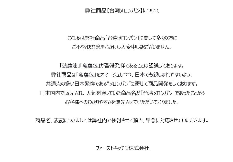 公司亦會重新檢討其商品名，及早作出相關行動。