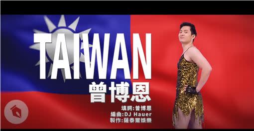 博恩昨日在YouTube發布新歌《TAIWAN》。（圖／翻攝自YouTube）