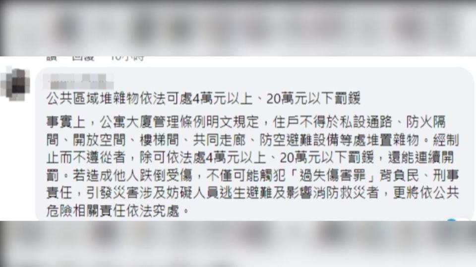 網友在留言區貼出「公共區域堆雜物法」。（圖／翻攝自爆廢公社二館臉書）