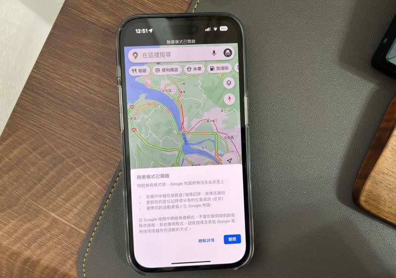 ▲Google地圖提供「無痕」模式，可以來一趟沒有痕跡的旅行。(圖／記者周淑萍攝)