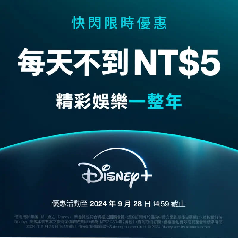 ▲Disney+推出快閃優惠活動，即日起訂閱台灣高級方案可享年繳近5折，一天不到5元就可觀看超夯強檔。（圖／Disney+提供）