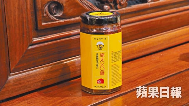 施太XO醬 施太本是Alan的客人，在金飯碗售賣自家製的XO醬。 $198