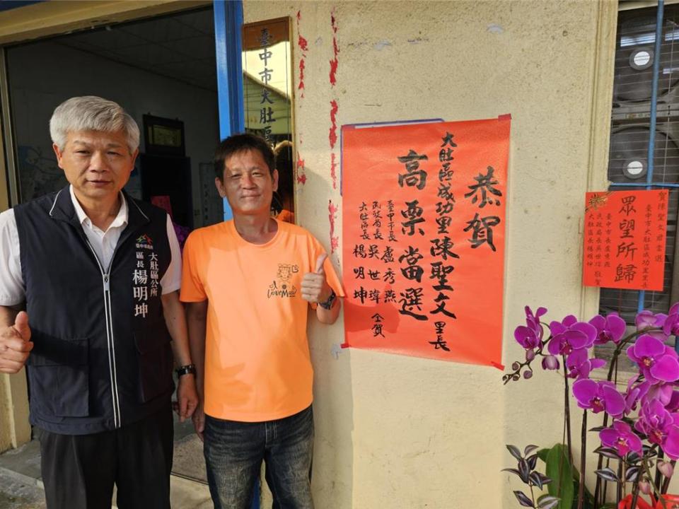 台中市大肚區成功里長13日舉辦補選，由陳聖文（右）當選，大肚區長楊明坤（左）致贈紅榜恭賀。（台中市民政局提供／陳淑芬台中傳真）