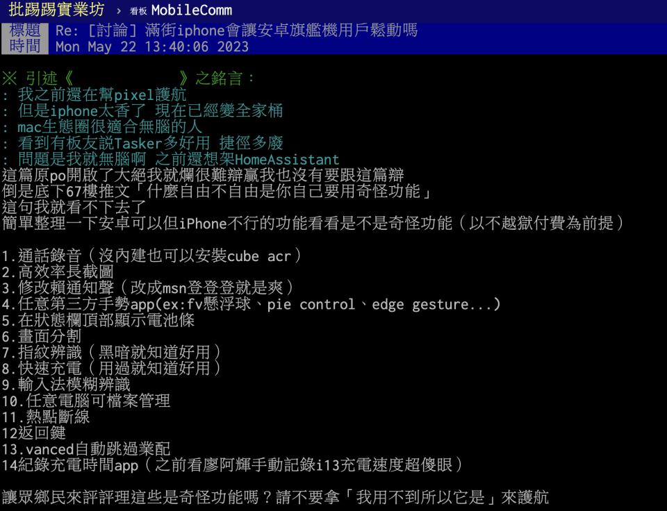 鄉民舉14點安卓可以但是iPhone不行的例子。（圖／翻攝自PTT）
