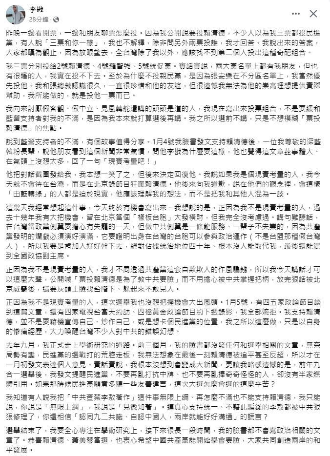 （圖／李戡臉書）