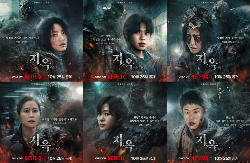 Netflix《地獄公使2》金信祿、金聖喆、文瑾瑩、文素利、金賢珠、林成宰海報