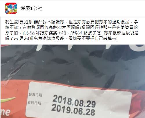 原PO看到泡麵過期將近1年，忍不住貼文開罵。（圖／翻攝自爆廢1公社）