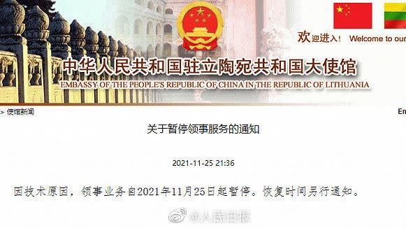 中國駐立陶宛使館25日突關站！又隨即撤除聲明。（圖／翻攝自人民日報微博）