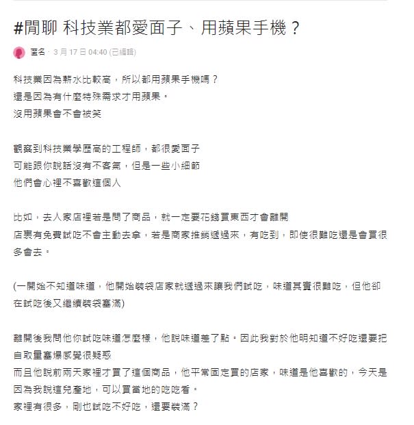 她見工程師只拿蘋果、不比價酸「科技業愛面子」！引網開炮：窮人視角