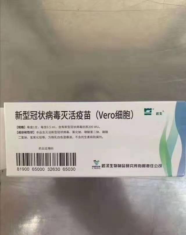 名為「新型冠狀病毒滅活疫苗（Vero細胞）」的假疫苗也在微信朋友圈中流傳。（翻攝自微信）