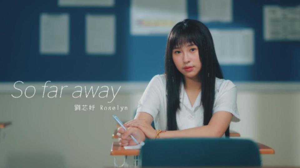 小玫瑰推出新歌〈So far away〉，做為自己17歲的生日禮物。（圖／翻攝自YouTube）